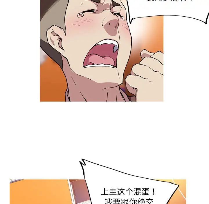 《我的梦幻女友》漫画 第12話