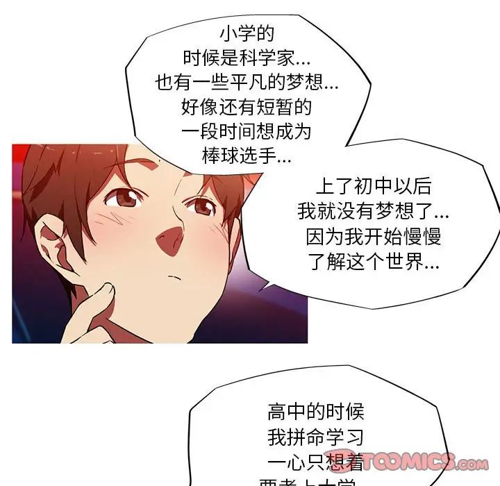 《我的梦幻女友》漫画 第12話