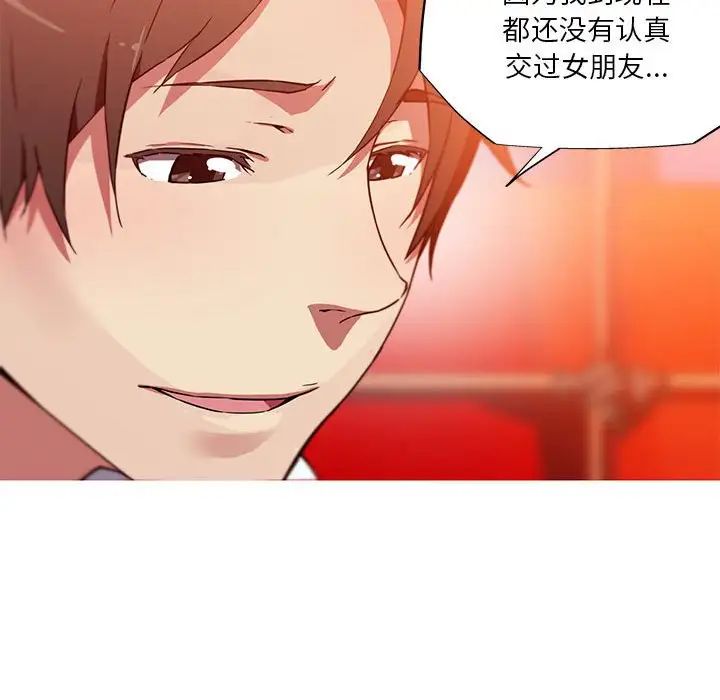 《我的梦幻女友》漫画 第12話