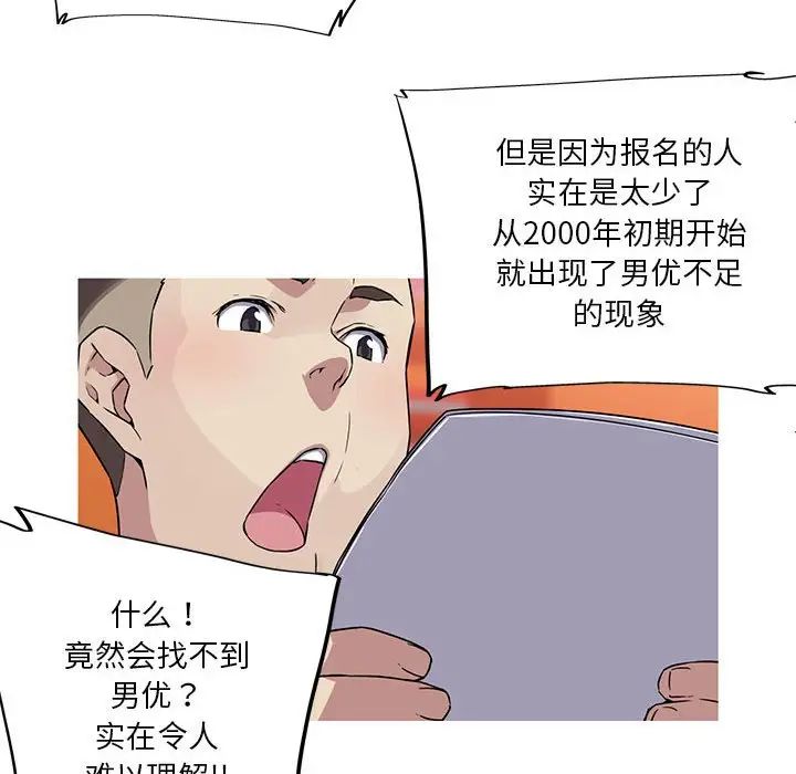 《我的梦幻女友》漫画 第12話