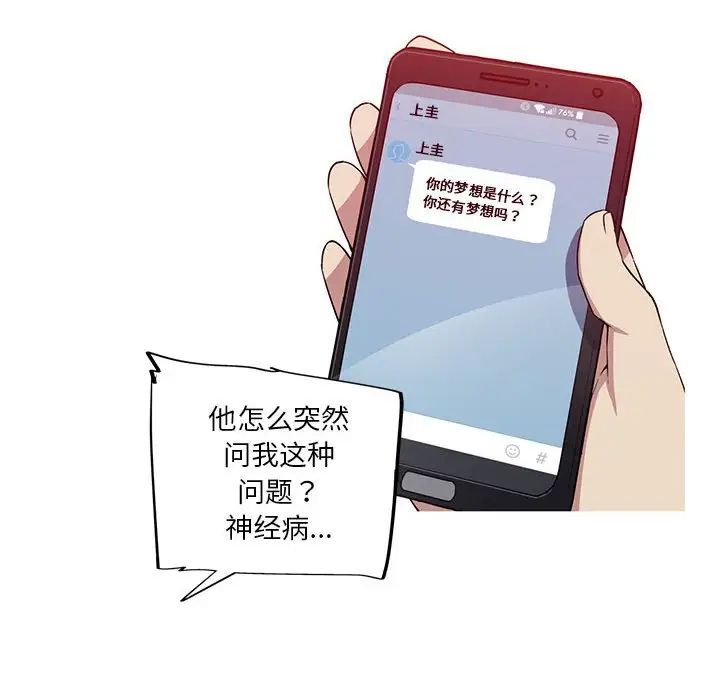 《我的梦幻女友》漫画 第12話
