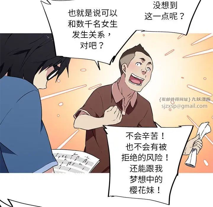 《我的梦幻女友》漫画 第12話