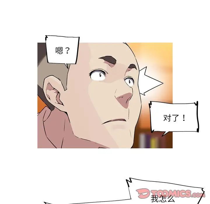 《我的梦幻女友》漫画 第12話