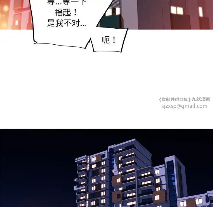 《我的梦幻女友》漫画 第12話