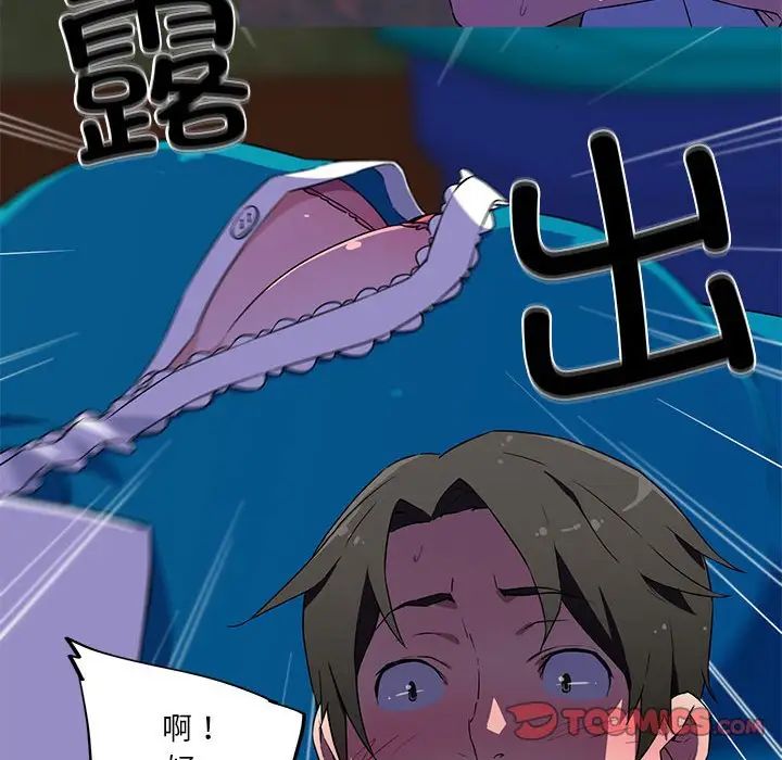 《我的梦幻女友》漫画 第12話