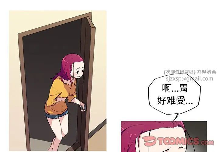 《我的梦幻女友》漫画 第14話