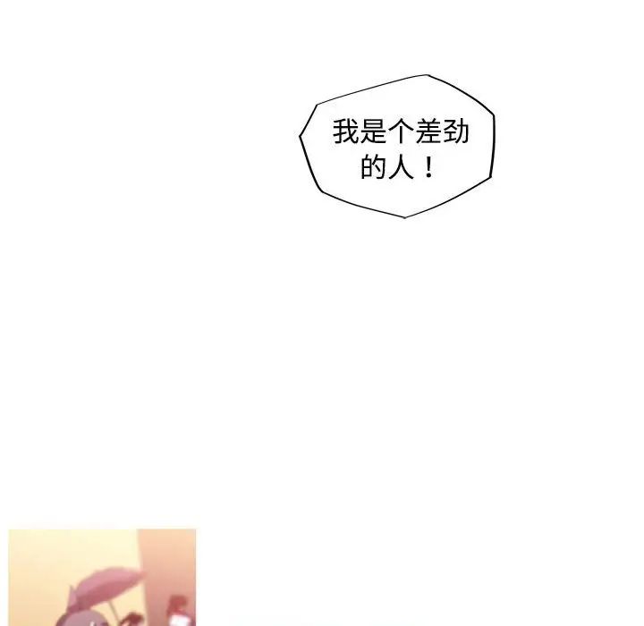 《我的梦幻女友》漫画 第14話