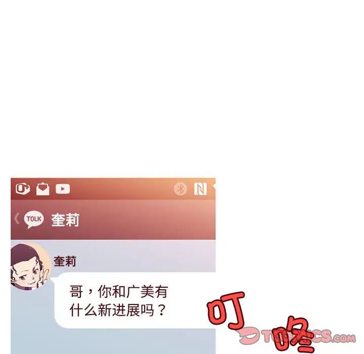 《我的梦幻女友》漫画 第14話