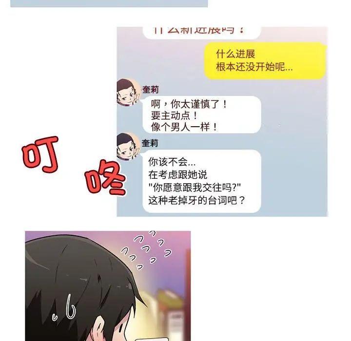 《我的梦幻女友》漫画 第14話