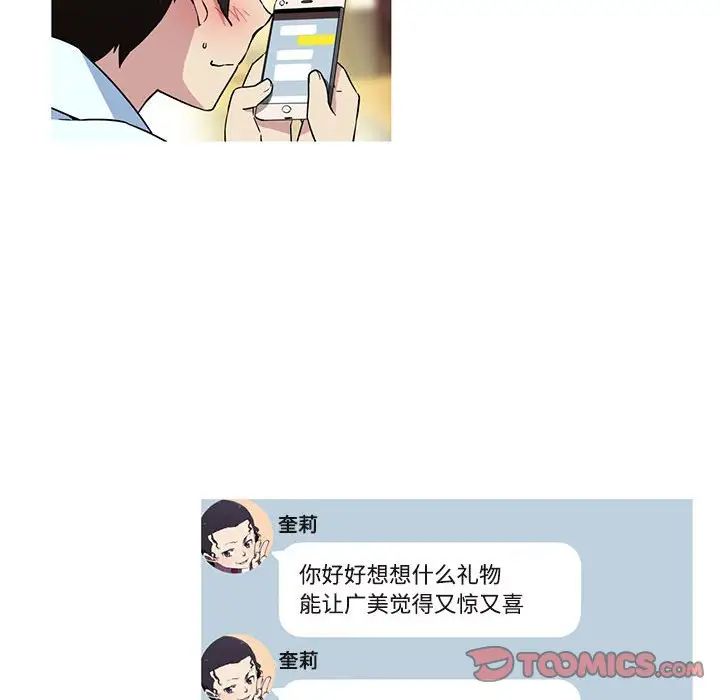 《我的梦幻女友》漫画 第14話