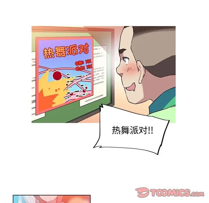 《我的梦幻女友》漫画 第14話