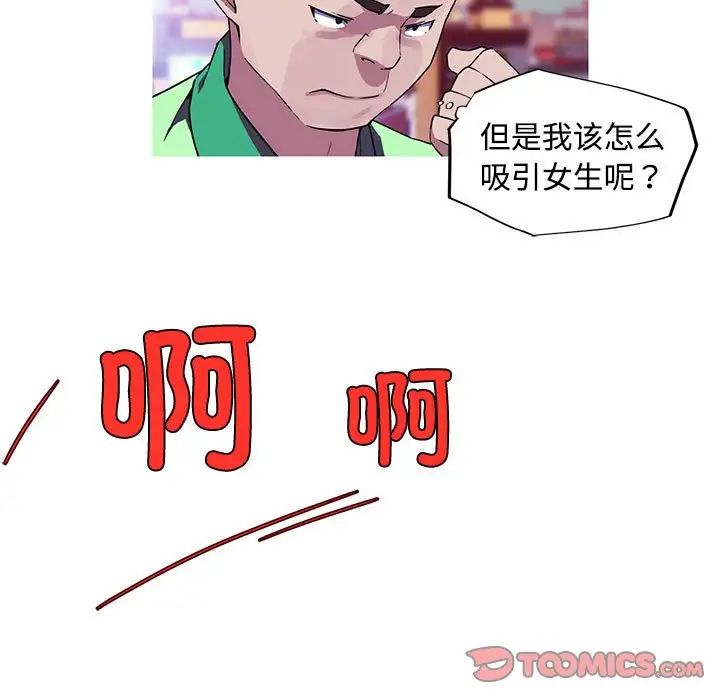 《我的梦幻女友》漫画 第14話