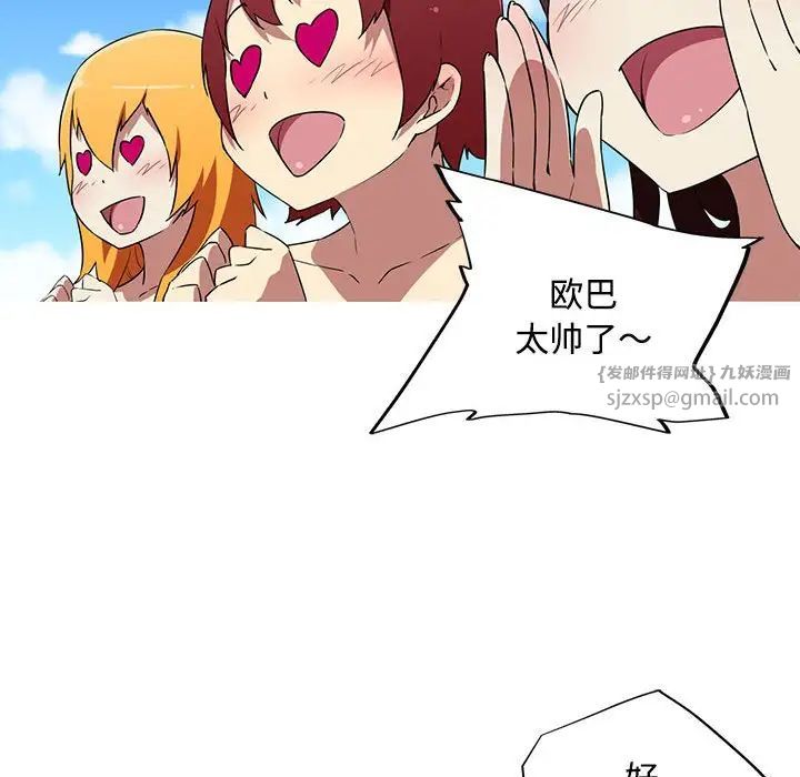 《我的梦幻女友》漫画 第14話