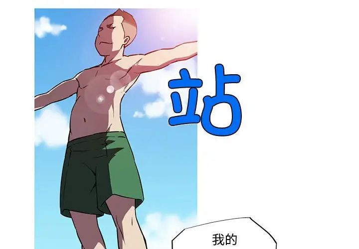《我的梦幻女友》漫画 第15話