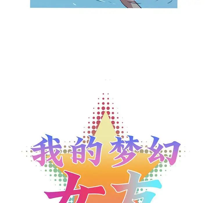 《我的梦幻女友》漫画 第15話