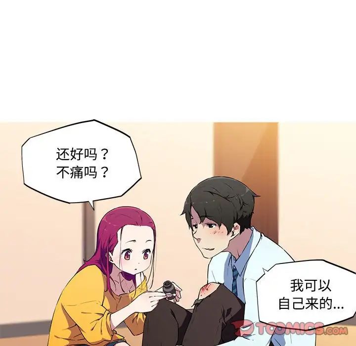 《我的梦幻女友》漫画 第15話