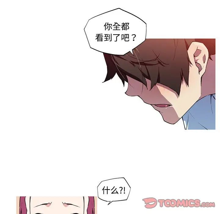 《我的梦幻女友》漫画 第15話