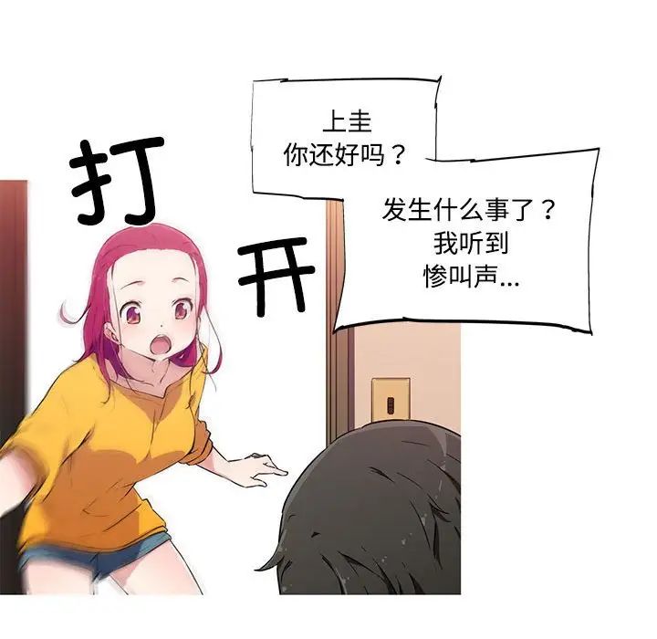 《我的梦幻女友》漫画 第15話