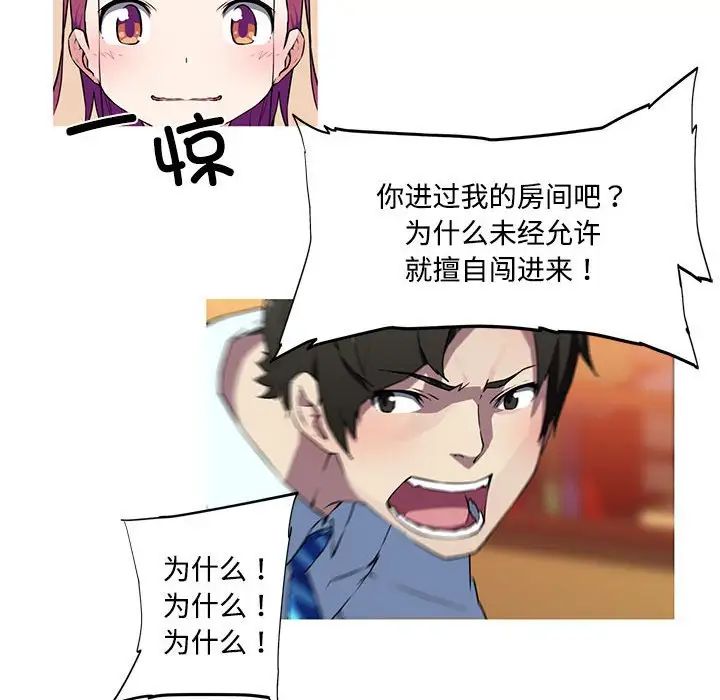 《我的梦幻女友》漫画 第15話