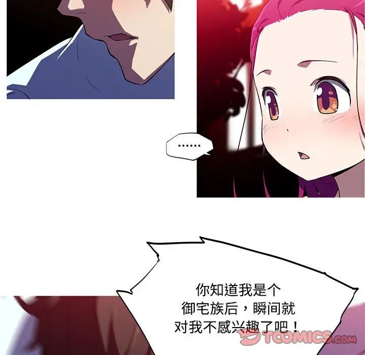 《我的梦幻女友》漫画 第15話