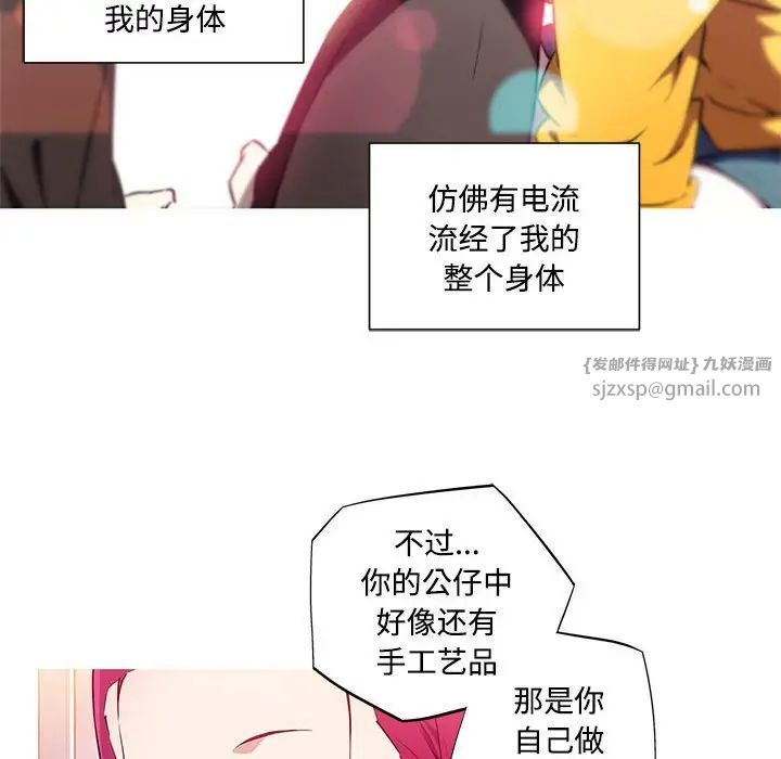 《我的梦幻女友》漫画 第15話