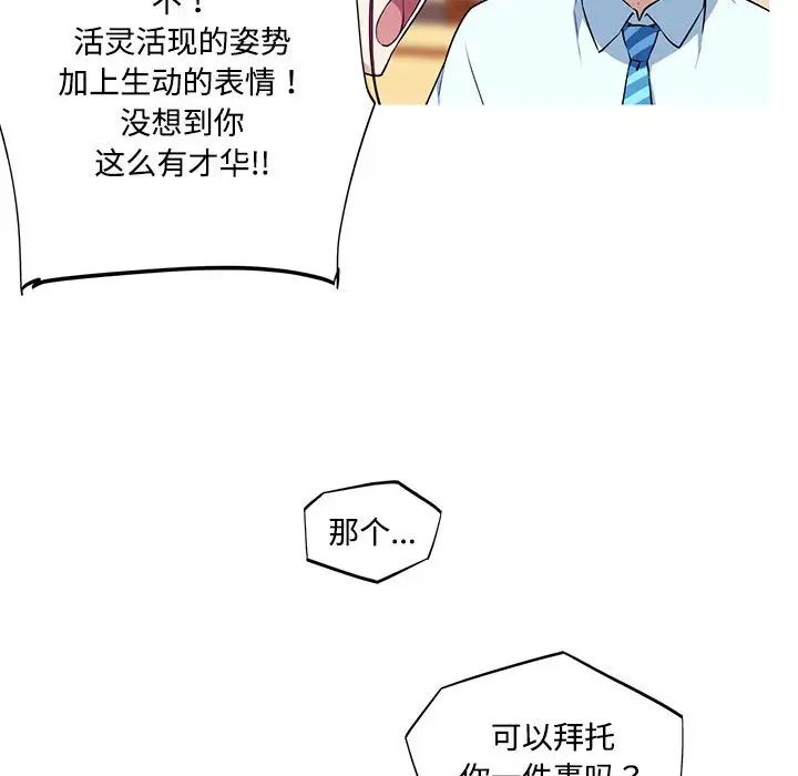 《我的梦幻女友》漫画 第15話