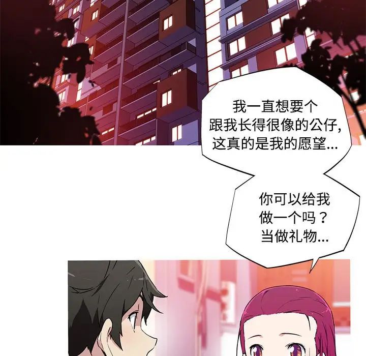 《我的梦幻女友》漫画 第16話