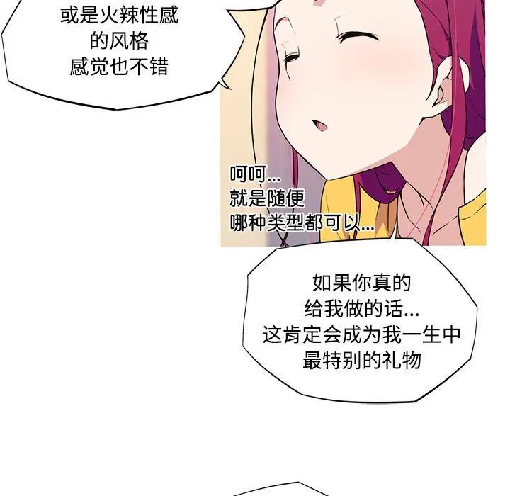 《我的梦幻女友》漫画 第16話