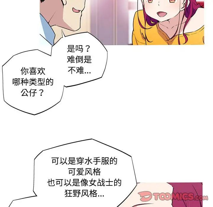 《我的梦幻女友》漫画 第16話