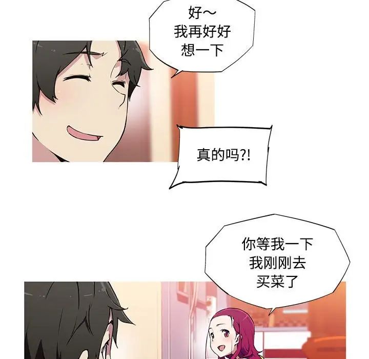 《我的梦幻女友》漫画 第16話