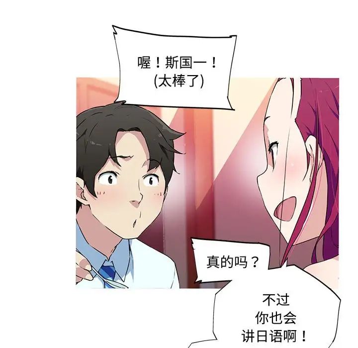 《我的梦幻女友》漫画 第16話