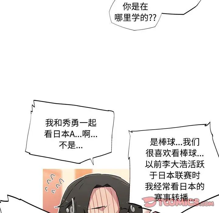 《我的梦幻女友》漫画 第16話