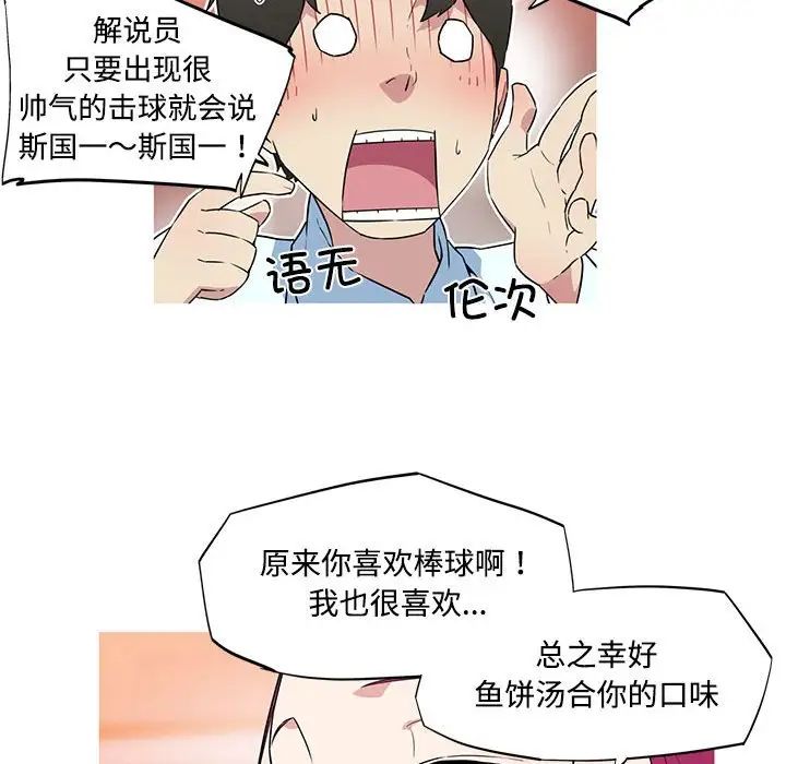 《我的梦幻女友》漫画 第16話
