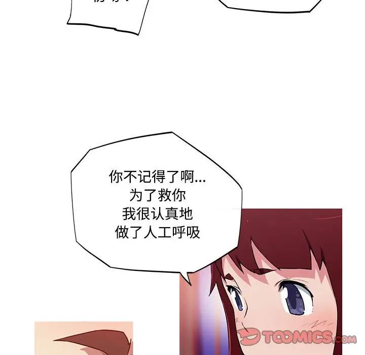 《我的梦幻女友》漫画 第16話