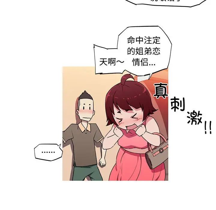 《我的梦幻女友》漫画 第16話