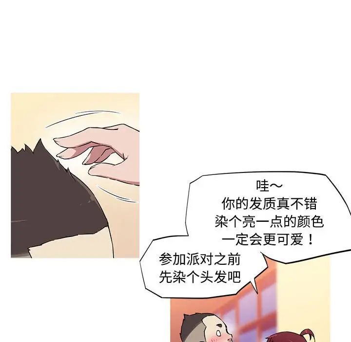 《我的梦幻女友》漫画 第16話