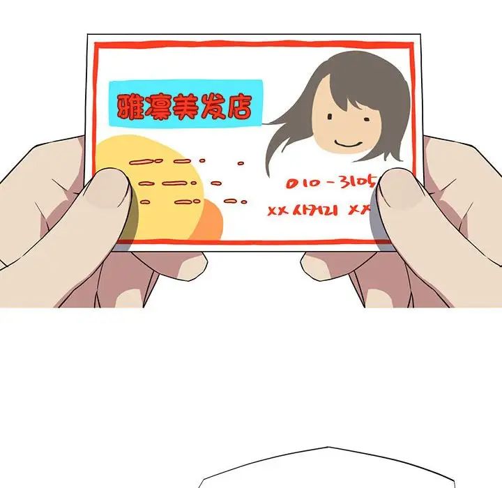 《我的梦幻女友》漫画 第16話