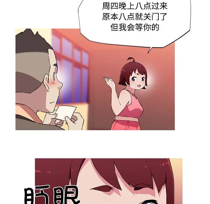 《我的梦幻女友》漫画 第16話