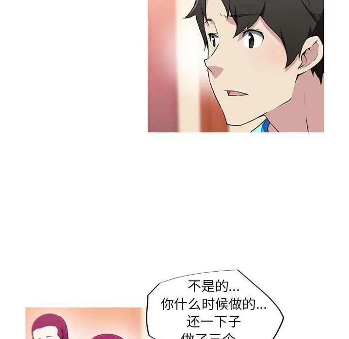 《我的梦幻女友》漫画 第17話