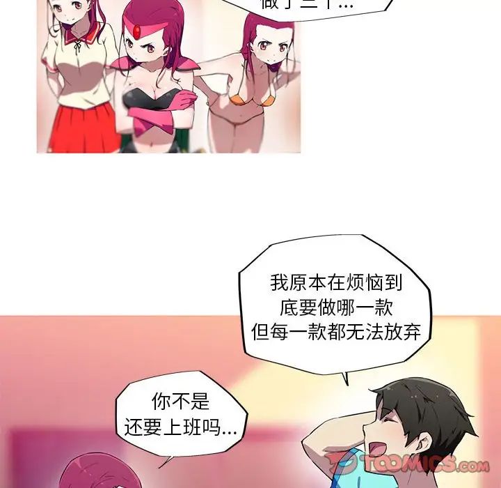 《我的梦幻女友》漫画 第17話