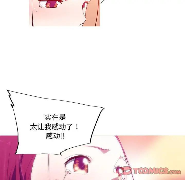 《我的梦幻女友》漫画 第17話