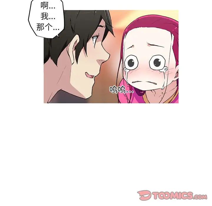 《我的梦幻女友》漫画 第17話