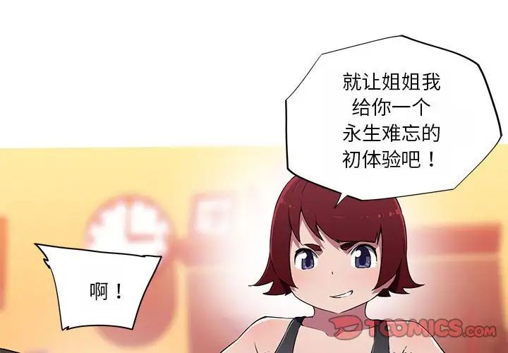 《我的梦幻女友》漫画 第18話