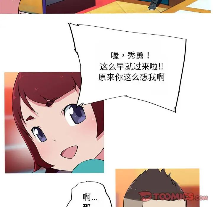 《我的梦幻女友》漫画 第18話