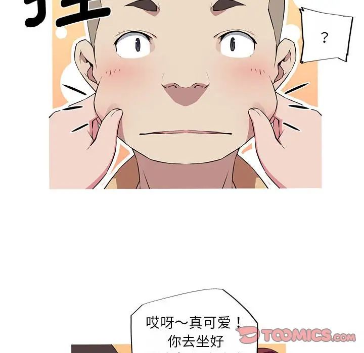 《我的梦幻女友》漫画 第18話