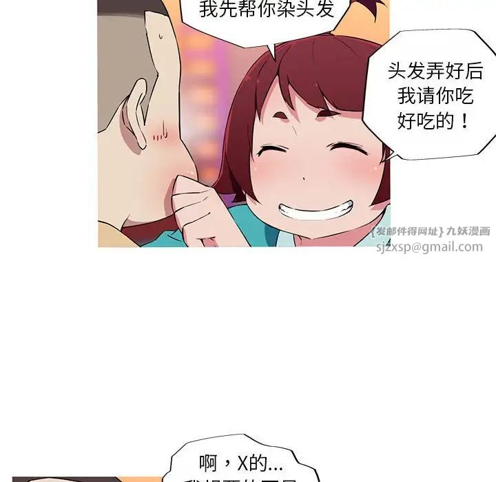 《我的梦幻女友》漫画 第18話