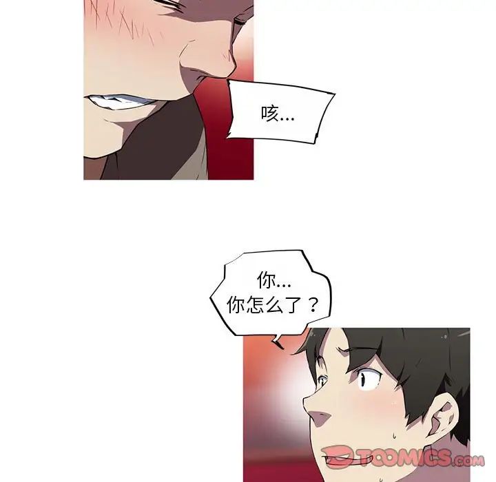 《我的梦幻女友》漫画 第18話