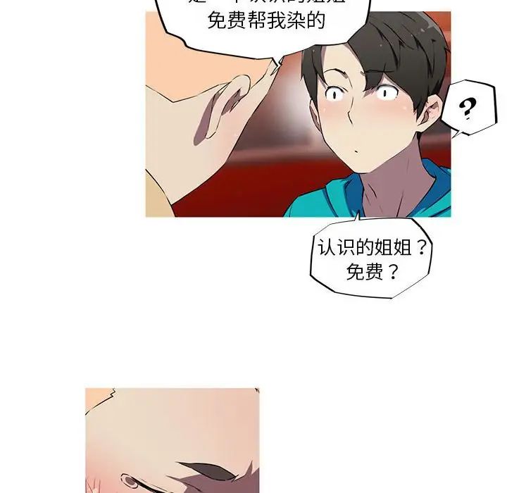 《我的梦幻女友》漫画 第18話