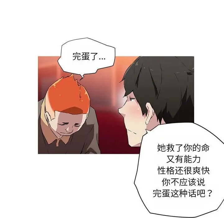 《我的梦幻女友》漫画 第18話