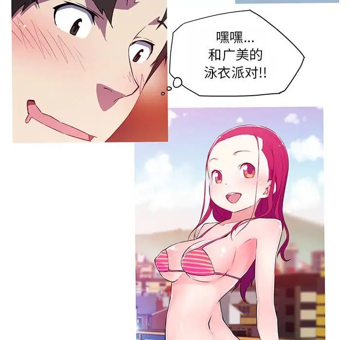 《我的梦幻女友》漫画 第18話